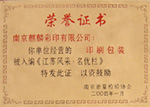 江苏风采-名优栏