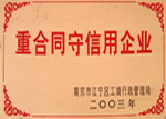 重合同守信用企业